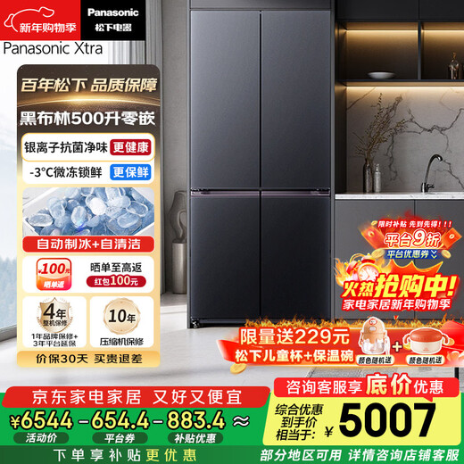 Panasonic Heibulin 500L cross-door refrigerator four-door ultra-thin embedded home automatic ice making air-cooled frost-free first-class energy efficiency NR-XD50C5B-S national subsidy