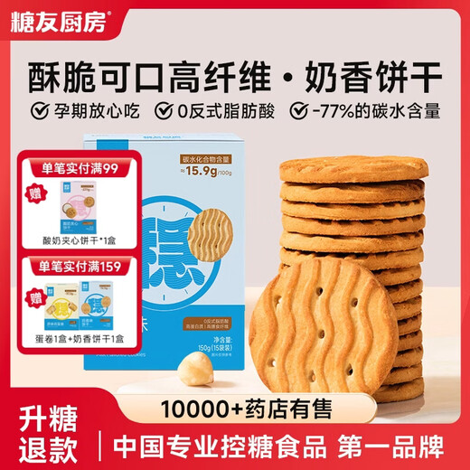 糖友厨房奶香饼干零食无糖精粗尿粮孕病妇中老年人饱腹代餐独立小包装食品 7盒饼干共1050g 奶香味