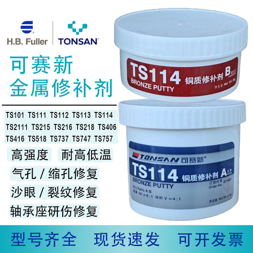 Kesaixin TS111 iron TS112 steel 113 aluminum industrial casting 114 copper high temperature resistant metal repair agent TS406 corrosion resistant coating 500g