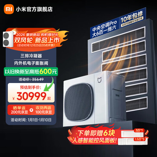 Xiaomi Mijia Central Air Conditioning Pro, large 6 HP, one for six, super first-class energy efficiency, whole house air management, smart air conditioner, one price all-inclusive 160Wn-OC30/N1C1, large 6 HP, first class energy efficiency