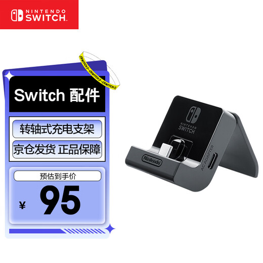 Nintendo Switch Nintendo NS peripheral accessories National Bank charging stand Game console hinge charging stand