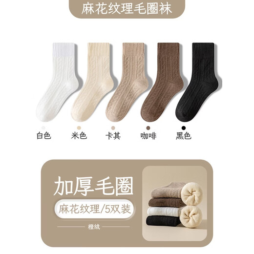 Socks for women in winter, plus velvet and thickened, warm mid-calf cotton socks, 2025 new popular autumn and winter terry confinement stockings, 5 pairs/thickened warm terry, white, beige, khaki, coffee, black, one size fits all (3440 yards), collect and purchase to enjoy priority delivery
