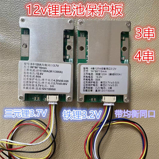 12V lithium battery 3 strings 4 strings protection plate iron lithium 3.2V three yuan 3.7V high current balanced emergency power supply start four strings 120A with balanced port 3.2V