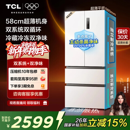 TCL Big Unbounded 462-liter T9 Pro French multi-door four-door 58cm ultra-thin zero-embedded dual system dual cycle household refrigerator first-class energy efficiency trade-in R462T9-DQS Rhythm White