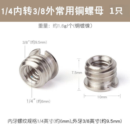 Xu ordered conversion screw camera stand microphone microphone clamp 5/8 adapter nut 1/4 mutual rotation 3/8 connector with 1/4 internal rotation 3/8 external copper (nickel-plated) nut 1 pack