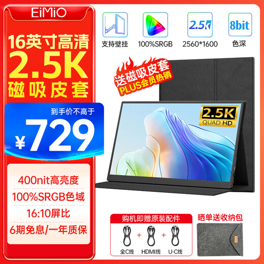 Pantalla portátil Eimio Pantalla IPS ultra clara de 2.5K Gama de colores DCI-P3 Computadora portátil con relación de pantalla ultra alta de 16 pulgadas Interruptor de pantalla secundaria/Pantalla extendida PS5 X16