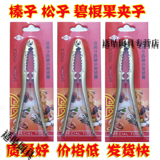 Tuojin pine nut hazelnut clamp nut pliers pine nut pecan clamp dried fruit opener factory price direct sales 200 pairs (1 pair (packed in carton)