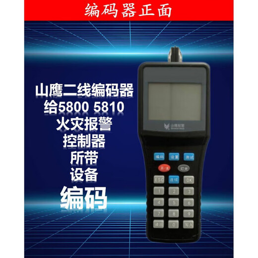 Yingkou Shanying Fire Electronic Encoder Debugger JQ-YKS4614 Encoder is compatible with all old products Old Encoders