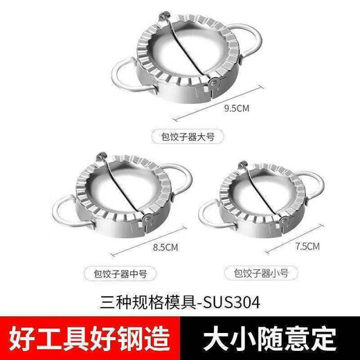 Jingdie Bao Dumpling Artifact Home Thickened 304 Stainless Steel Lazy Fancy Dumpling Maker Mold Hand Medium Dumpling Maker (Suitable for Larger Dumplings)