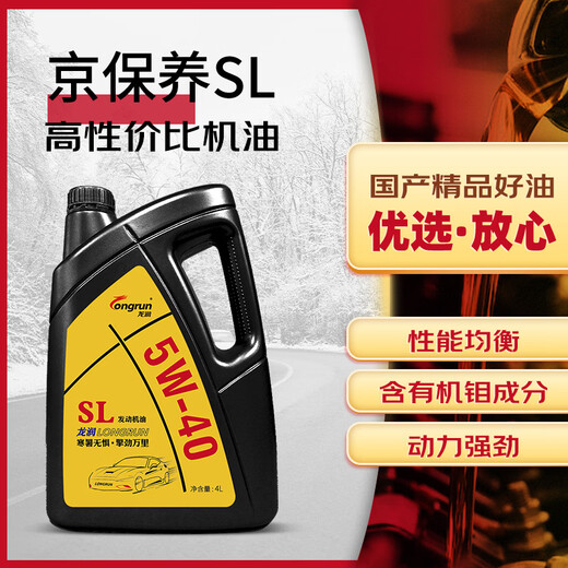 Longrun Lubricant (longrun) SL grade engine lubricant 5W-40 4L installed engine oil Japanese and Korean domestic car maintenance Jingdong car maintenance self-operated