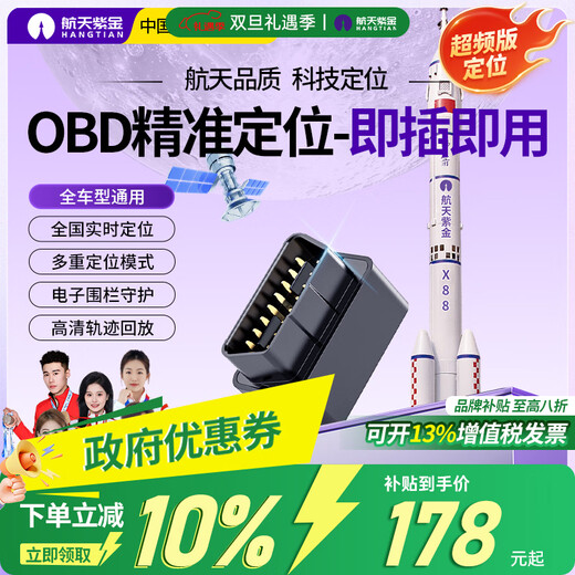 Aerospace Zijin GPS locator car vehicle tracking tracking artifact OBD vehicle 5G locator locator anti-theft