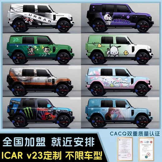 OTHER car color changing film painted film icarV23 cute cartoon personalized custom painting full car film car cover ICARv23 style B-skull