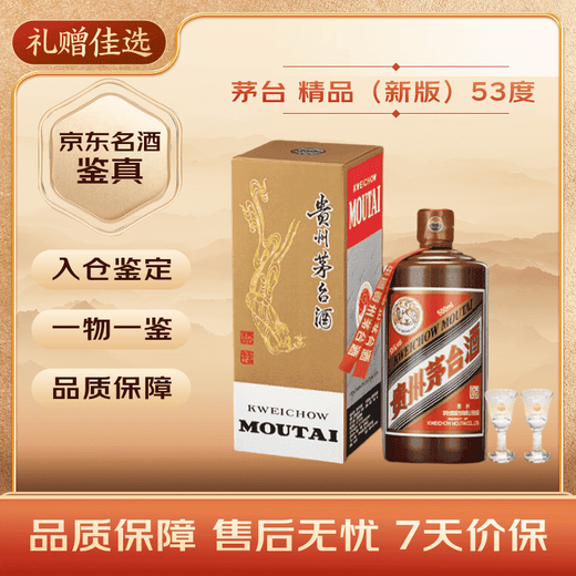 Maotai 2025 Premium Maotai-flavor Baijiu 53% 500ml Single Bottle/With Cup New Edition Famous Liquor Appraisal