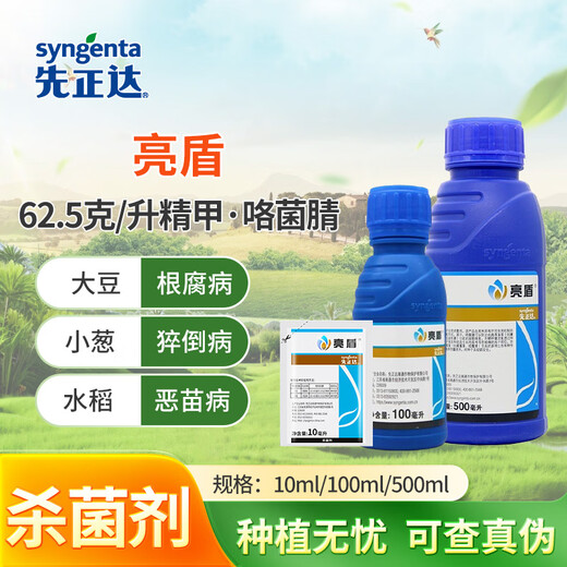 Syngenta Liangdunjing metalaxyl, fludioxonil, rice root rot, bakanae disease seed coating agent, pesticide and fungicide 10ml*1 bag