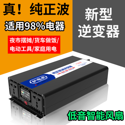 Ultra-high power inverter pure wave 55000W car with air conditioning 12V/24V to 220V battery converter, full pressure 7000W, can bring 1.5 meters freezer 220V 24V