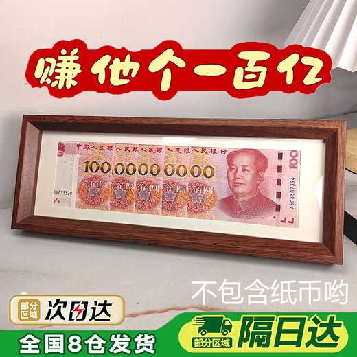 Janes Zengyun Duojin Photo Frame RMB Decorative Picture Frame The Great Rivers and Mountains of the Motherland Desktop Ornaments Home Decoration Table Bright Coffee Color Ten Billion Style 12*32