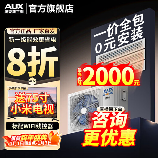 AUX central air-conditioning duct unit 4P5P6P one-to-four/one-to-three/one-to-five one-to-six multi-online variable frequency first-level energy efficiency embedded air conditioner one price all-inclusive 4 HP first-level energy efficiency 100W (G1) one-to-three upgraded model