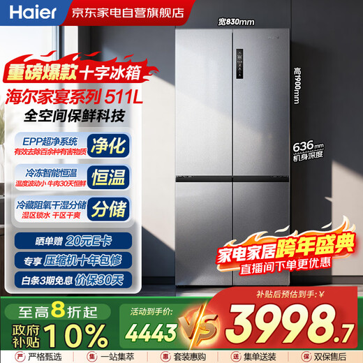 Haier refrigerator 511L cross-door full-space fresh-keeping EPP ultra-clean dry and wet storage variable temperature first-class air-cooled energy-saving household refrigerator BCD-511WGHTD19G8U1