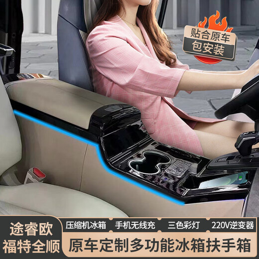 BoZi is suitable for the new Transit armrest box refrigerator modified Tourio central armrest box T6 armrest box JMC interior 23 years automatic transmission Tourio - gray - electronic refrigerator cooling and heating Ford Toureo/2023-2023