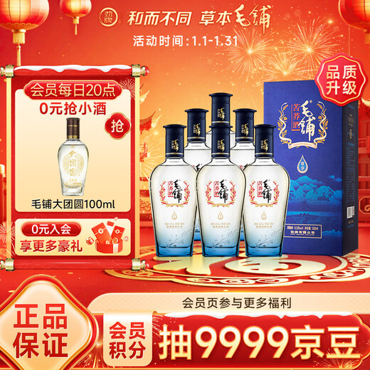 Jin brand Maopu herbal wine, exclusive tartary buckwheat wine, 42.8 degrees, 500ml*6 bottles, full box, New Year's Day gift