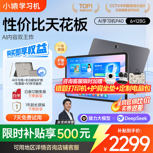 Xiaoyuan AI learning machine P40 Ultra student tablet 12.3-inch eye-protecting screen, full-scenario homework guidance, all-in-one computer for learning and practicing, primary school, high school, general subjects, cost-effective learning machine P40 6+128G