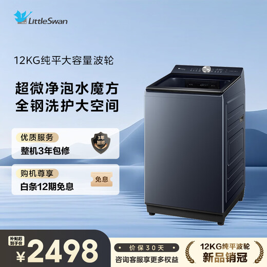 LittleSwan pulsator washing machine fully automatic home 12KG large capacity flat screen water magic cube anti-winding ultra-fine bubble cleaner TB12U2 trade-in national subsidy OCC