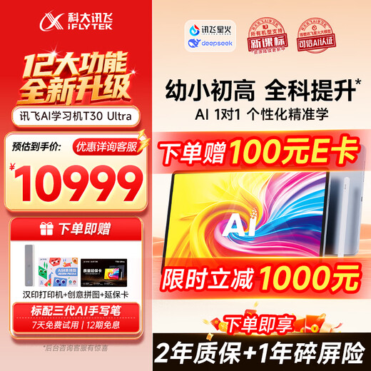 Машина обучения искусственному интеллекту iFLYTEK T30 Lite/Pro Nezha 2, совместный бренд, 12+512G, защита глаз, большой экран, искусственный интеллект, точное обучение, вопросы и ответы для младших школьников. Сунь Ли поддерживает T30 Ultra 14,7 дюйма, 12+1 ТБ