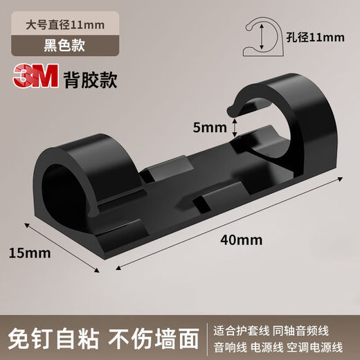 Yonghuan wire holder, wire manager, wire fixed buckle, line clip, row plug, network cable routing buckle, upgraded 3M glue black model, large size 20 pieces, row plug/air conditioning line/ice