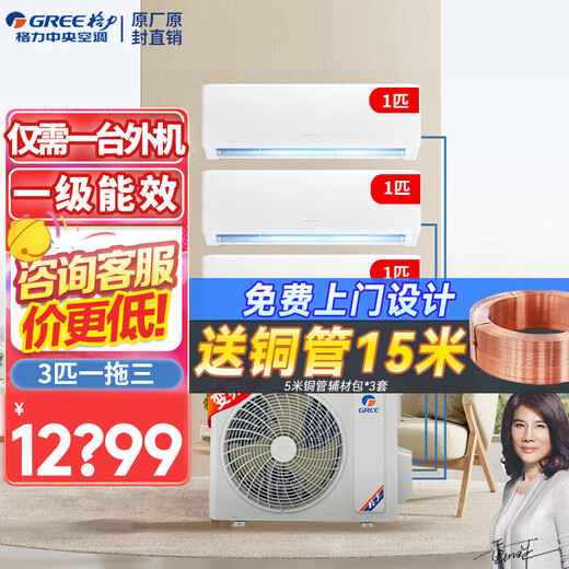Gree air conditioner one-to-two, one-to-three DC variable frequency wall-mounted split-type home hanging multi-connected large three-horse central air conditioner for home commercial LOFT apartment fine decoration preferred heating and cooling 3 horses first-level energy efficiency one-to-three 1.5 horses + 1 horse + 1 horse - installation included
