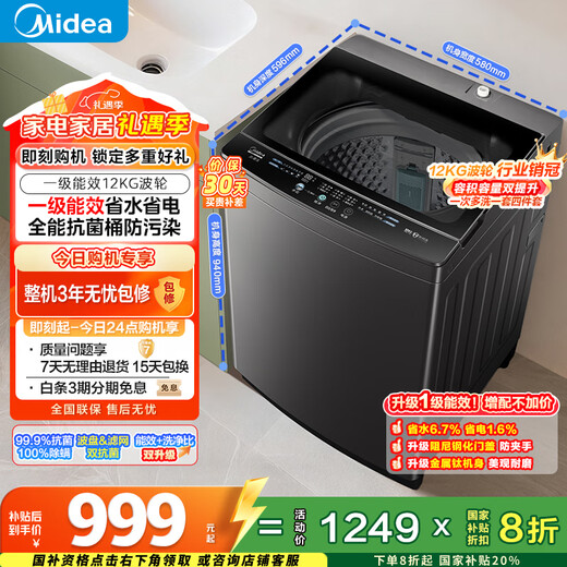 Midea Wash As You Want Pulsator Washing Machine Fully Automatic Home Use 12kg Large Capacity Patented No-Cleaning Mite Removal MB12L2 Trade-In National Subsidy OCC