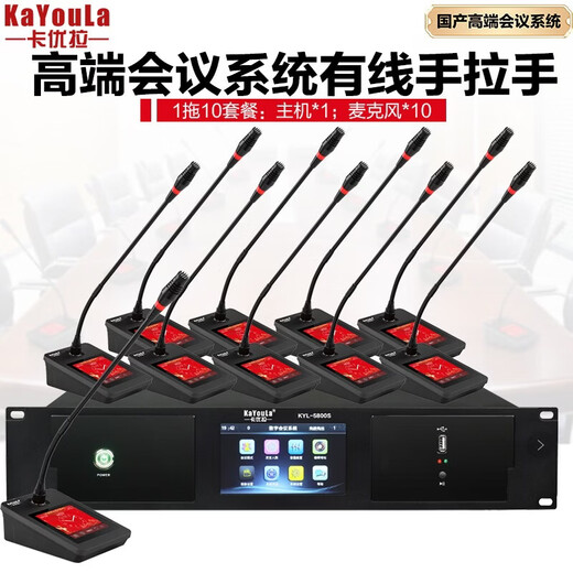KaYouLa KYL-5800/KYL-5800S/KYL-5800SG professional wired hand-in-hand conference array smart digital microphone gooseneck square tube microphone one to ten gooseneck models