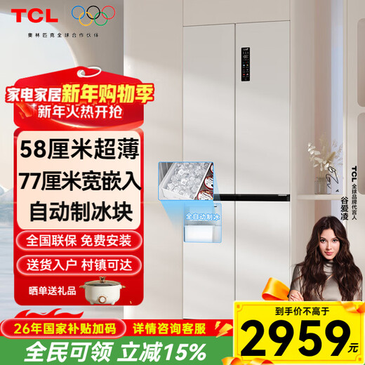 TCL four-door refrigerator with small width 80 cm embedded ultra-thin narrow 408 liters bottom cooling air-cooled frost-free frequency conversion double cycle first-level energy efficiency fully automatic ice cube cold pudding R408T7-UQB