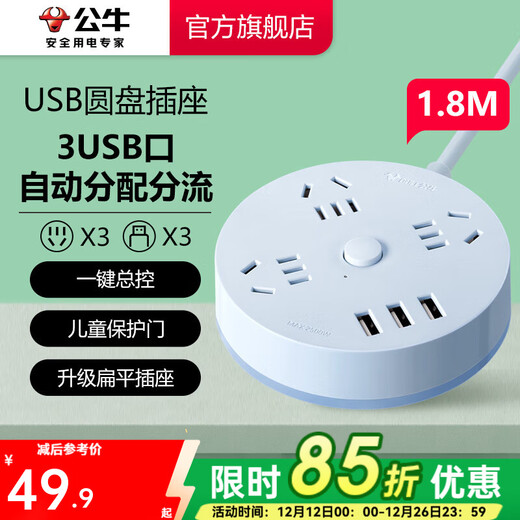 Розетка BULL/круглая серия с дверцей для защиты детей/новый национальный стандарт/розетка/розетка/терминальная плата 3USB+3 с пятью отверстиями+1,8 м прозрачное небесно-голубое