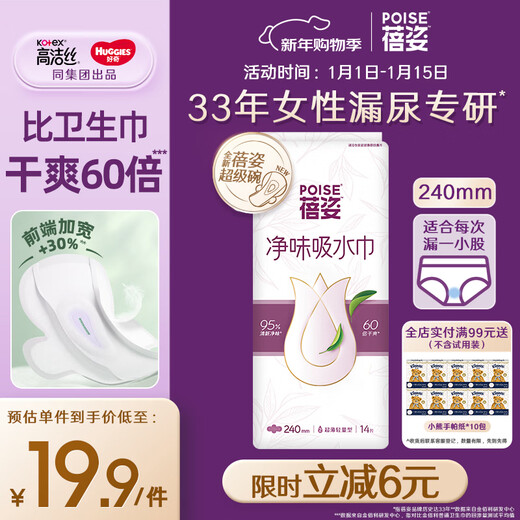 Beizi women's urinary leakage pad absorbent napkin 240mm*14 pieces postpartum urinary leakage maternal light incontinence adult clean sanitary napkin