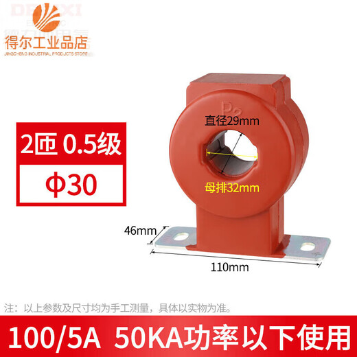 Delixi AC current transformer LMZJ1-0.5 type 0.5 level 0.2 level current meter transformer LMZ1 301 turns 0.5 level 150/5