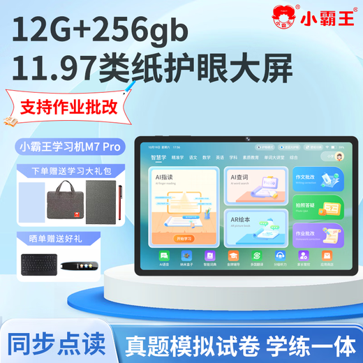 Xiaobawang M7pro learning machine tablet computer 12G+256G primary school to high school curriculum synchronization tutoring machine English reading machine