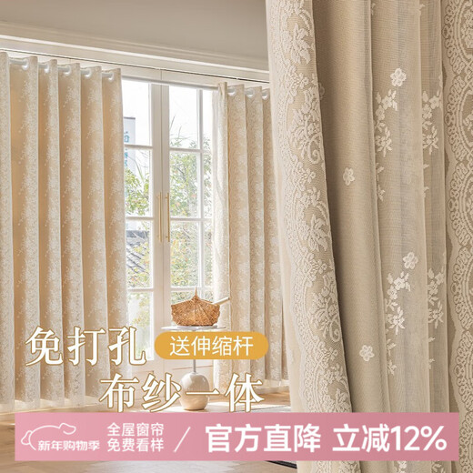 Jiafei (jiafei) Cloth+Pole French Curtain Blackout Lace Double Layer with Yarn Integrated No Punch Installation Girly Style Light Luxury Cloth Integrated - Milk Tea Color (Width 1.1-1.6m) (Height 1.5m 2 pieces including pole)