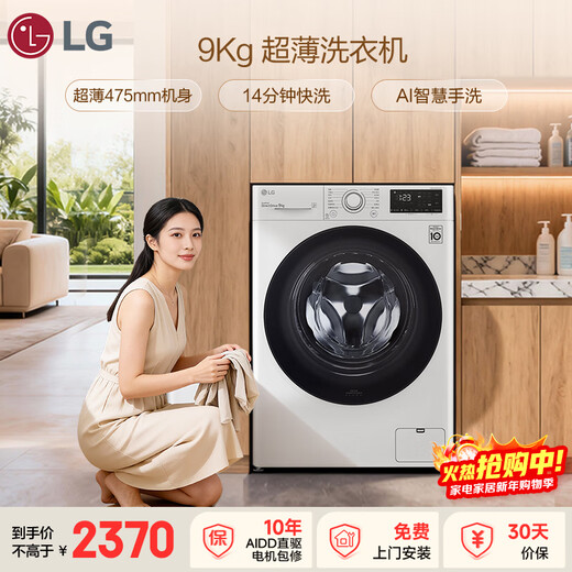 LG ultra-thin embedded 9KG fully automatic drum washing machine household washing machine AI direct drive frequency conversion 95 high temperature cooking and washing drum self-cleaning FCY90N2W
