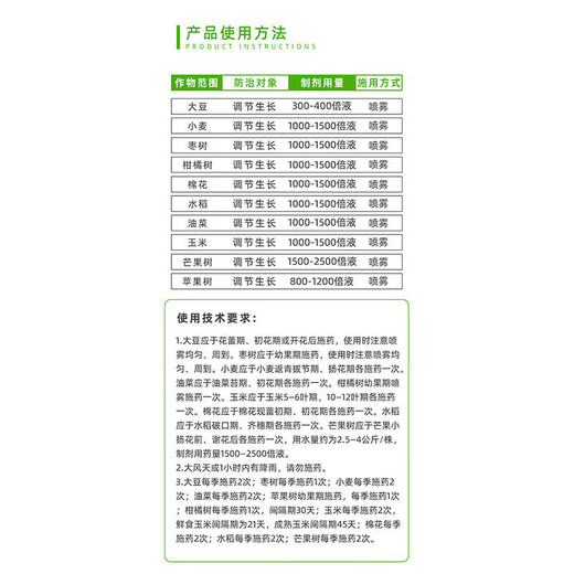 Baoying 20% Phenylpeptidine Soybean, Pepper, Rape, Tomato, Citrus, Flower and Fruit Preserving Pesticide Growth Regulator 500g*2 Bottles