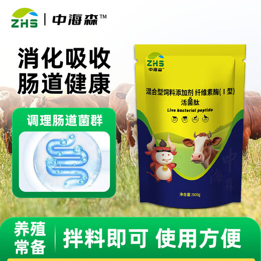 Live bacterial peptides for cattle and sheep to enlarge the skeleton and promote growth. Veterinary calves and lambs are enlarged and fattened. Feed additives 2 bags to supplement nutrition.