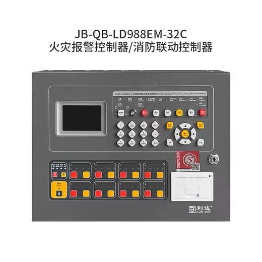 Beijing Lida linkage alarm host Ld988Em new battery fire alarm controller LD988EM-32C including battery