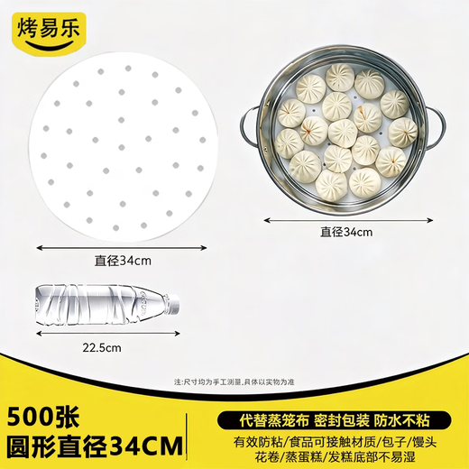 Fantasy steamer paper steamed buns steamer pad paper steamer cloth steamed bun oil paper pad non-stick large quantity and good price diameter 34cm 500 sheets