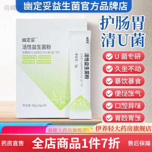 Youdingtuo Probiotics Youdingtuo Probiotics Active Bacteria for Bad Breaths Probiotics for Adults to Regulate Intestinal Prebiotics 1 Box