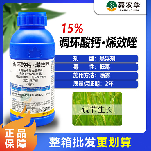 15% Prohexadione Calcium Uniconazole Plant Growth Regulator Rice Suspension Low Toxicity Control Leggy 100ml 2 Bottles