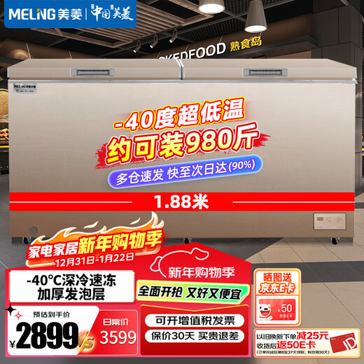 MeiLing 728-liter single-temperature commercial freezer minus 40 degrees secondary energy efficiency cryogenic quick-freezing electronic temperature control BC/BD-728DTE trade-in