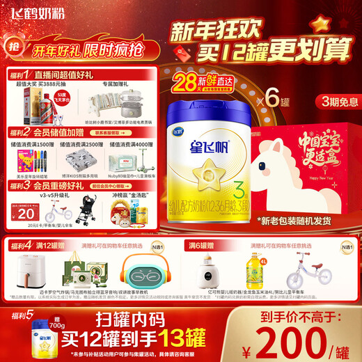 Feihe Xing Feifan Infant Formula Milk Powder Stage 3 (1-3 years old) 700g*6 28-day fresh delivery