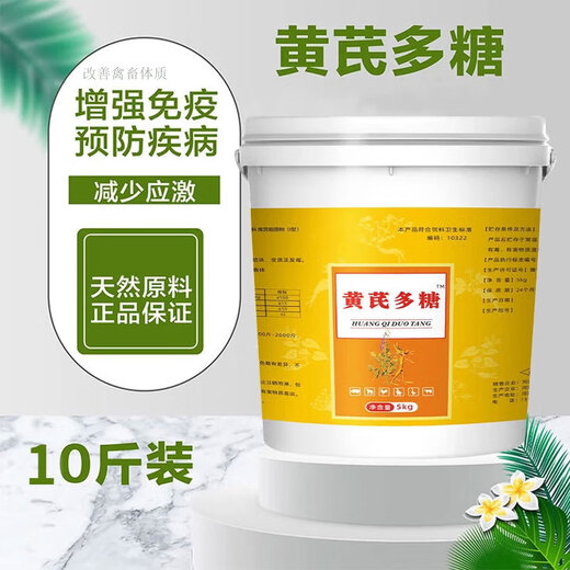 Astragalus polysaccharide for veterinary pigs, cattle, sheep, chickens, ducks and geese. Astragalus enhances growth, immunity and anti-stress feed additives. Astragalus polysaccharide 5kg/barrel 2 barrels