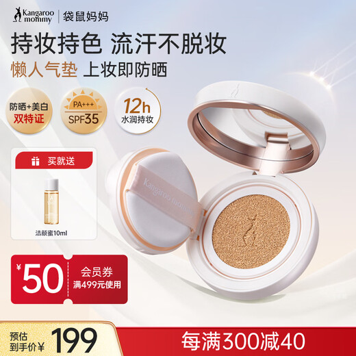 Kangaroo Mom Whitening Skin Nourishing Air Cushion Sun Protection Isolation Concealer Three-in-One Long-lasting Makeup Liquid Foundation Oil Control Skin Care Cosmetics for Pregnant Women