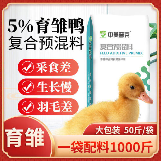 5. Fattening duck premix, duck fattening, Muscovy duck, egg-laying duck, duckling compound feed, feed for ducks. Universal type 2 Jin Jin equal to 0.5 kg.