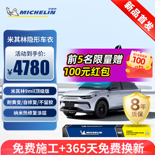 MICHELIN Invisible Car Cover Film Full Body Film TPU Material Anti-scratch Car Cover Paint Protective Film Thick Top Version 9MIL Package Construction